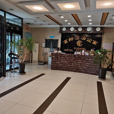 Fubang Hotel Apartment Suifenhe ภายนอก รูปภาพ